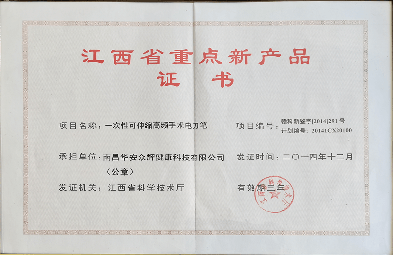 江西省沉点新产品