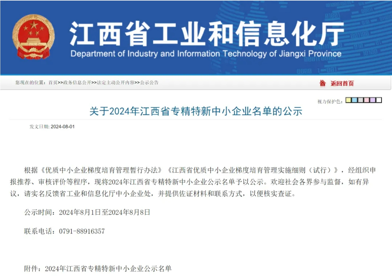 喜讯 | 银娱CEG优越会蝉联省级&ldquo;专精特新&rdquo;荣誉称号